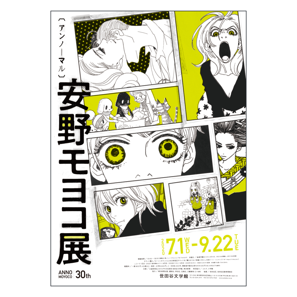安野モヨコ ポスター ANNORMAL グリーン 【ANNORMALグッズ