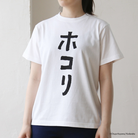 ミラー 最大 ほこり tシャツ