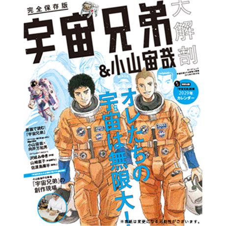 予約開始！》宇宙兄弟27巻記念セット 【セットでお得！送料も無料 