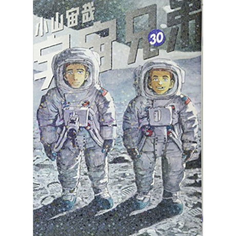 青年漫画宇宙兄弟30巻セット - 青年漫画