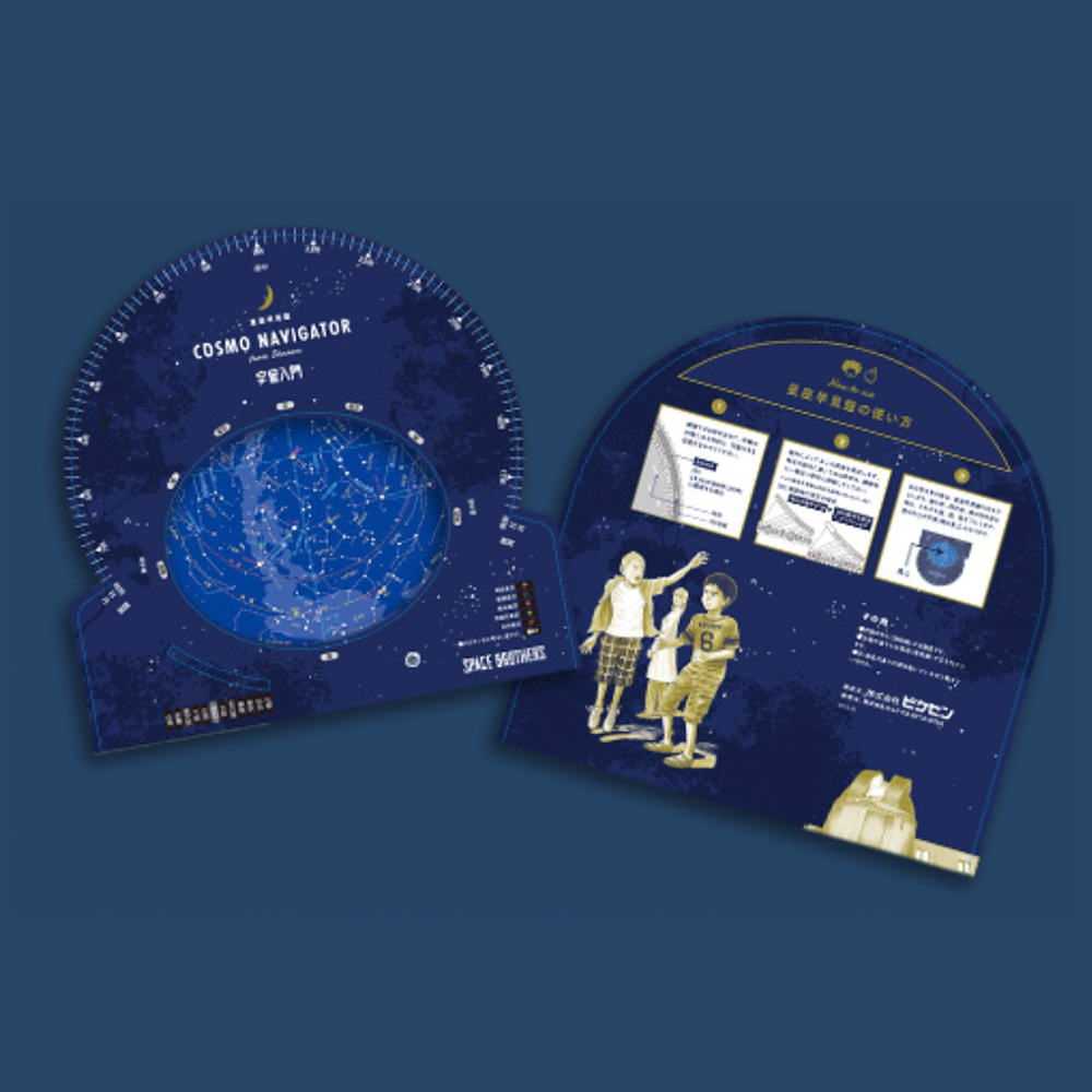 大特価 言い換え 宇宙兄弟 星座早見盤 雑貨 コルクショップ 将棋