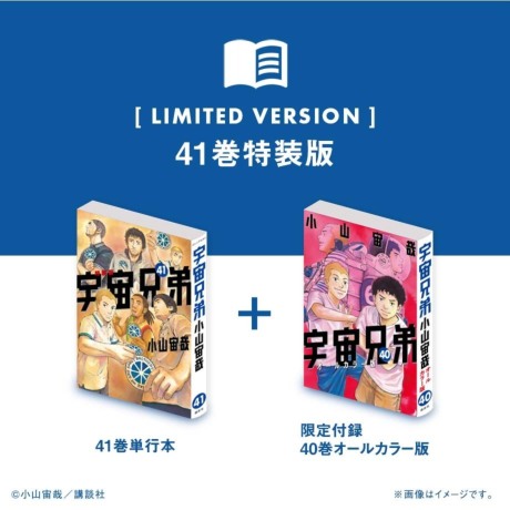 日本国産 宇宙兄弟 1巻〜41巻セット - 漫画