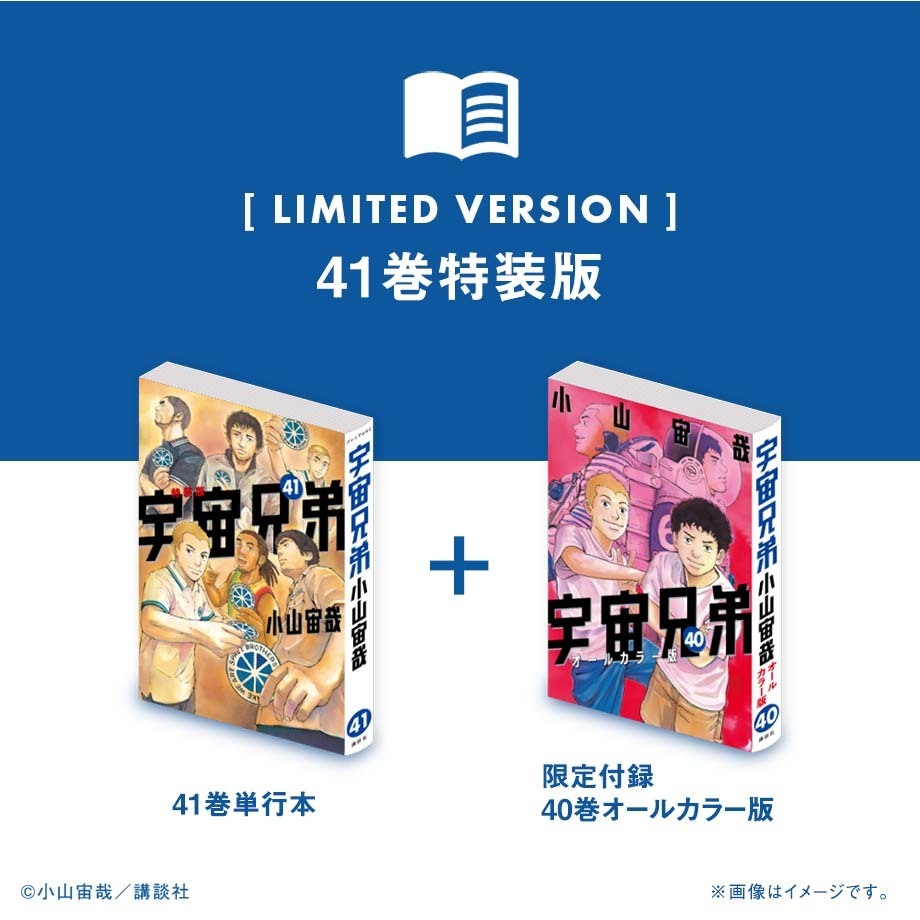 宇宙兄弟 1-41巻セット - 青年漫画