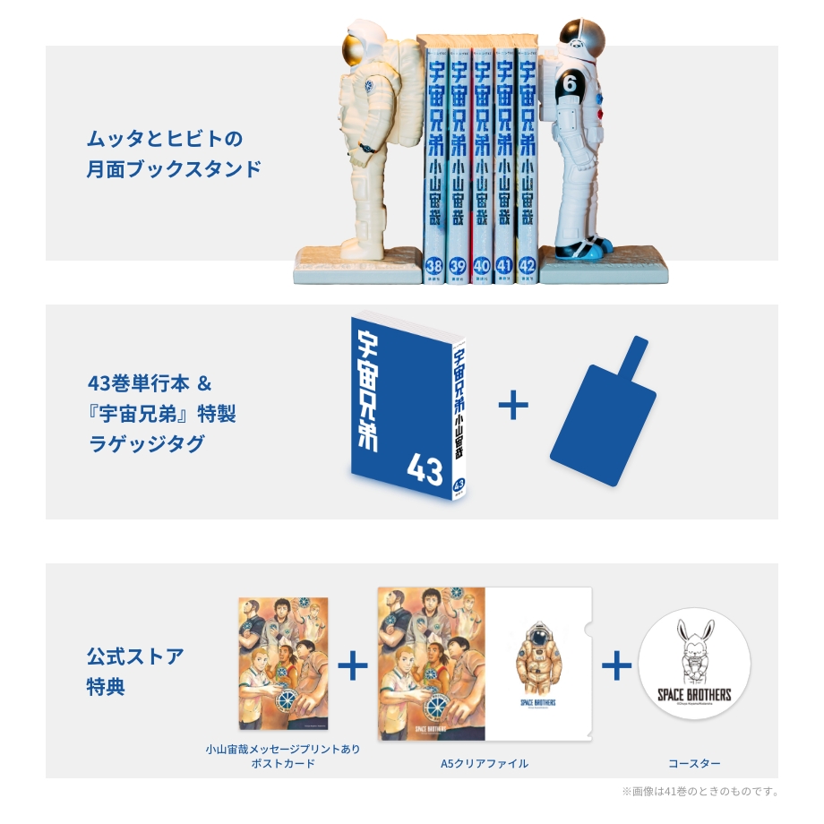 43巻記念セット☆特装版＆ムッタとヒビトの月面3Dブックスタンド（※他
