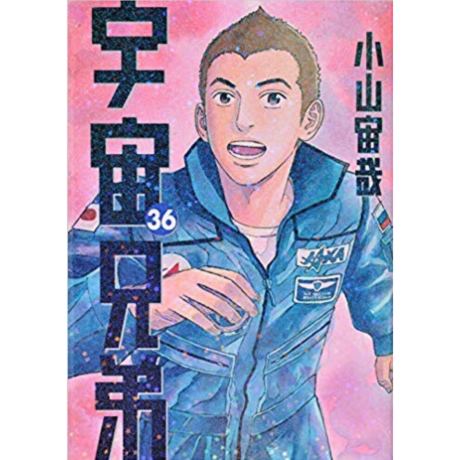 宇宙兄弟分冊セット (36-40巻セット) 小山宙哉 コルクショップ