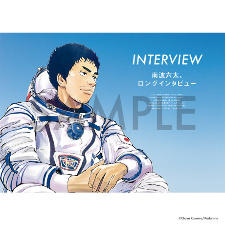 宇宙兄弟『宇宙飛行士 1st フォトブック南波六太』発売記念！4点