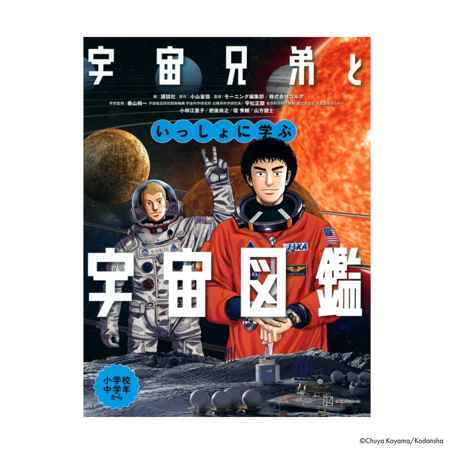 宇宙 オファー 兄弟 ポスター