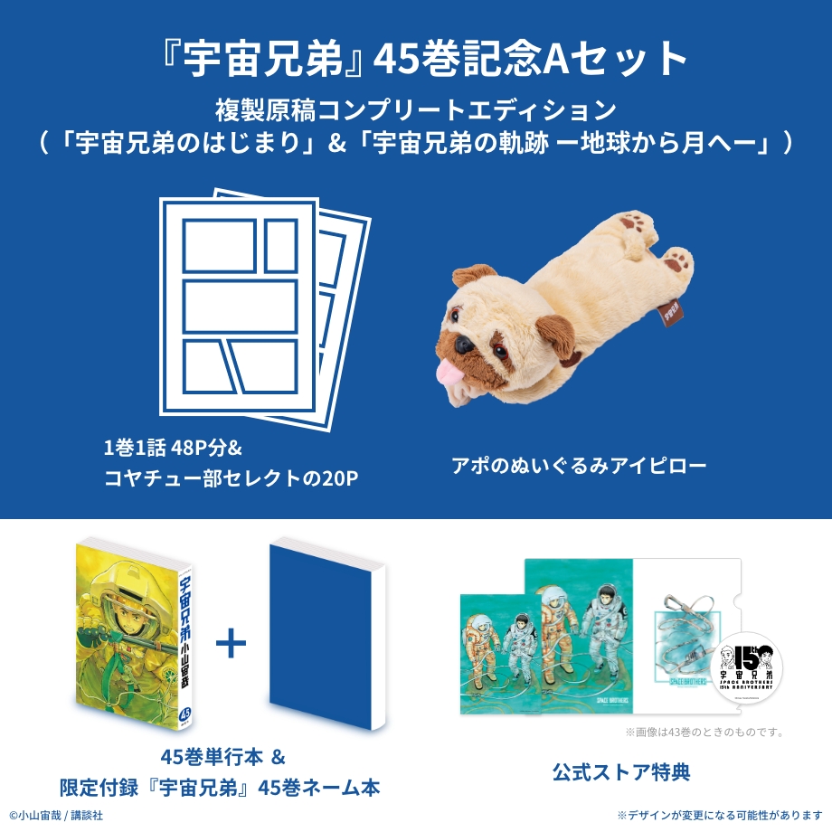 Amazon.co.jp: 宇宙兄弟30巻記念セット 複製原画 : Toys & Games