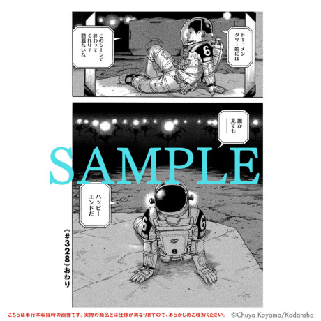 宇宙兄弟｜漫画最新刊44巻（次は45巻）発売日・あらすじ・表紙